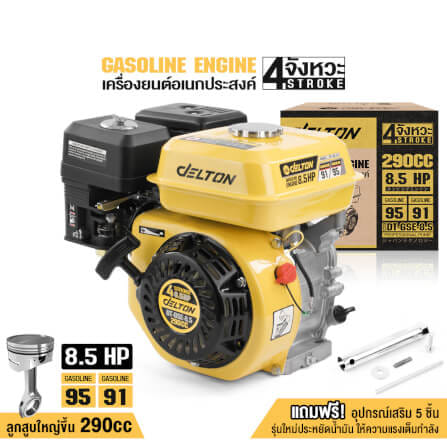 เครื่องยนต์เบนซิน DELTON รุ่น DT-GSE-8.5 8.5 แรงม้า_9